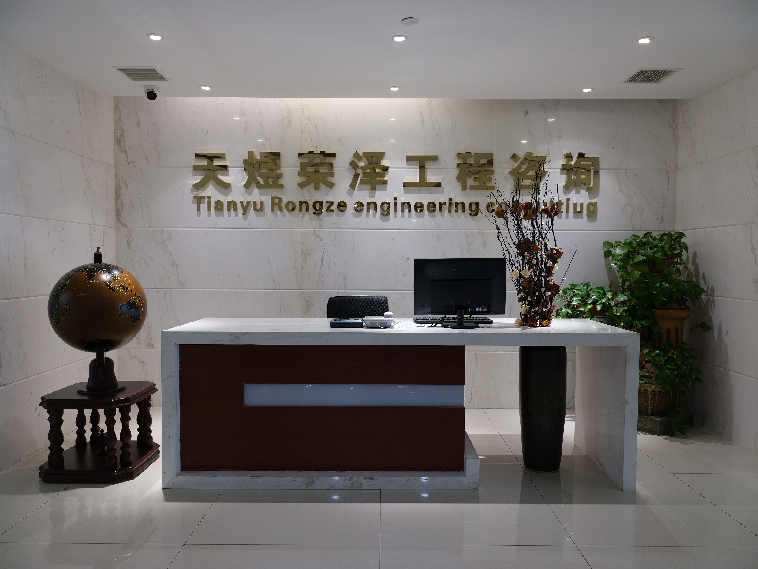 天煜榮澤工程咨詢(xún)有限公司